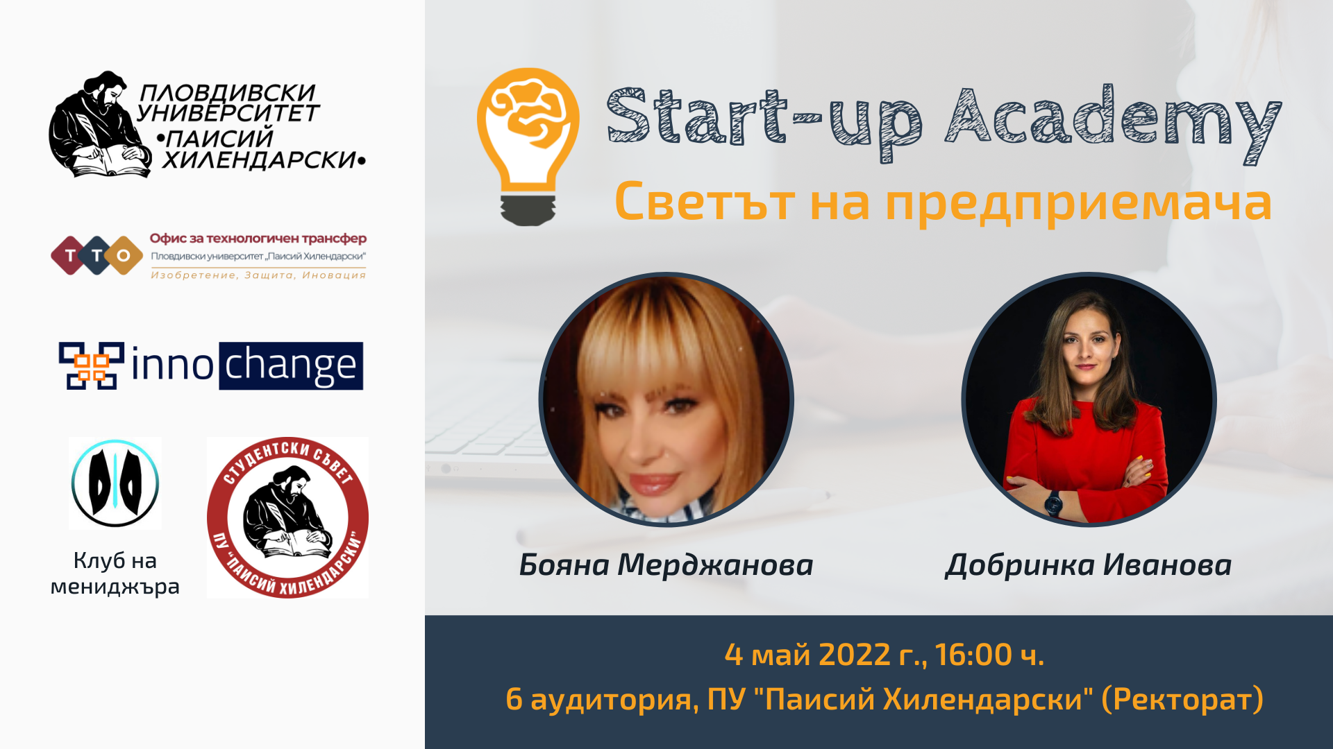 You are currently viewing Бояна Мерджанова и Добринка Велева-Иванова разказаха за жените в бизнеса