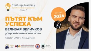 Read more about the article На четиринадесетото събитие от Start-up Academy – сезон 3 гостува Велизар Величков