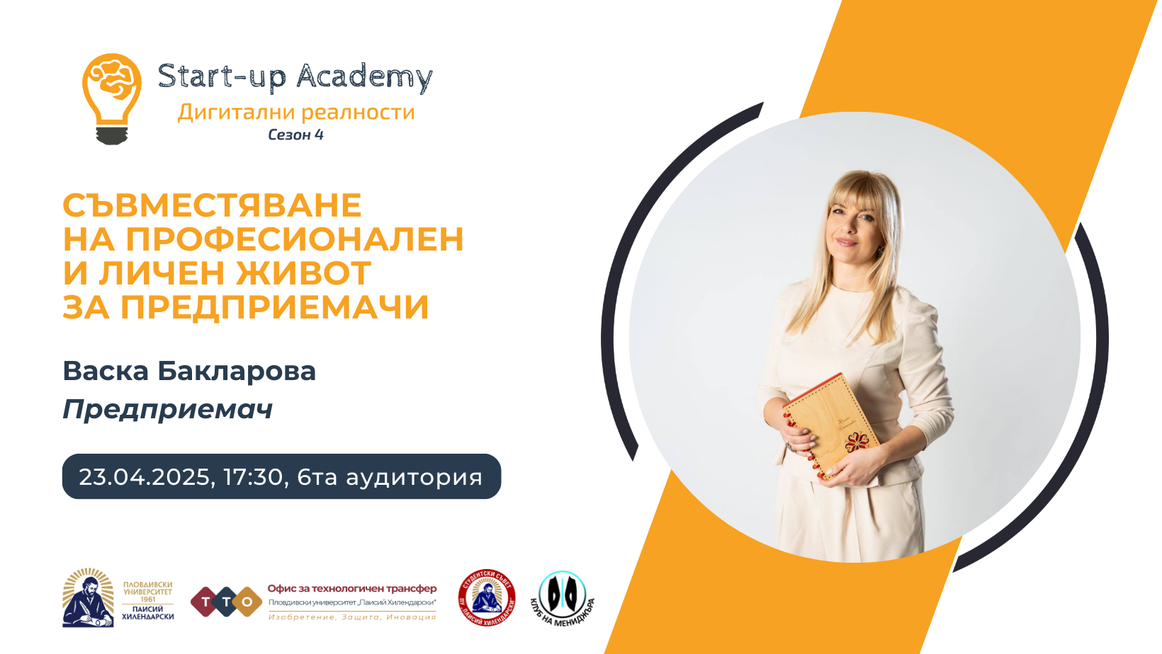 Read more about the article На събитие 4 от сезон 4 на Start-up Academy Васка Бакларова сподели опита си като предприемач и майка